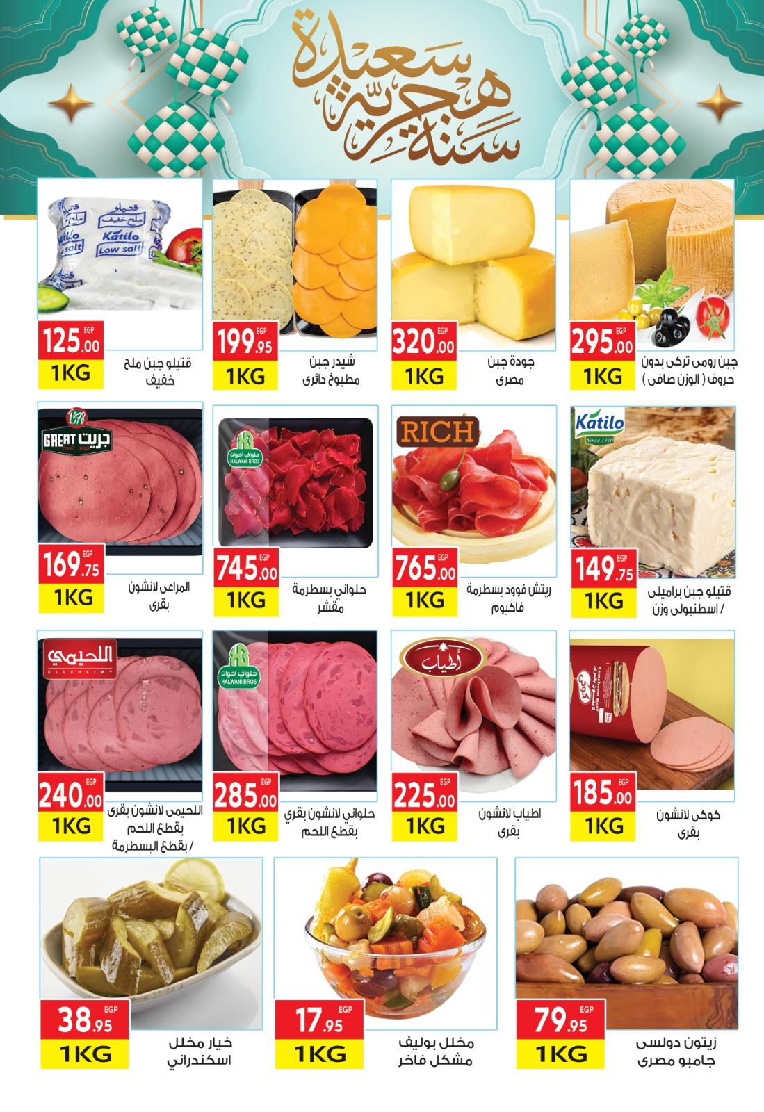 el-mahallawy offers from 26jun to 6jun 2025 عروض المحلاوي من 26 يونيو حتى 6 يونيو 2025 صفحة رقم 1